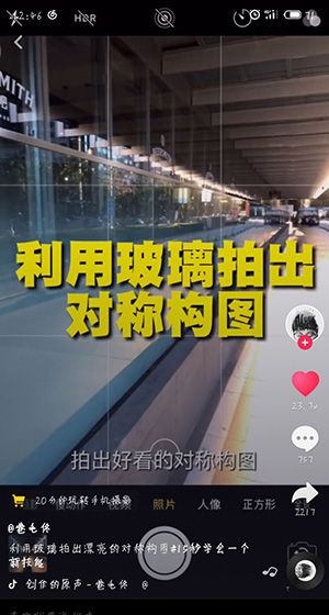 抖音拍出对称照片的操作流程截图