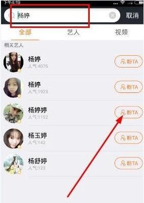 在芒果直播APP中搜索艺人的详细图文讲解截图