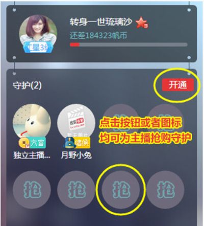 千帆直播开通守护的基础操作截图