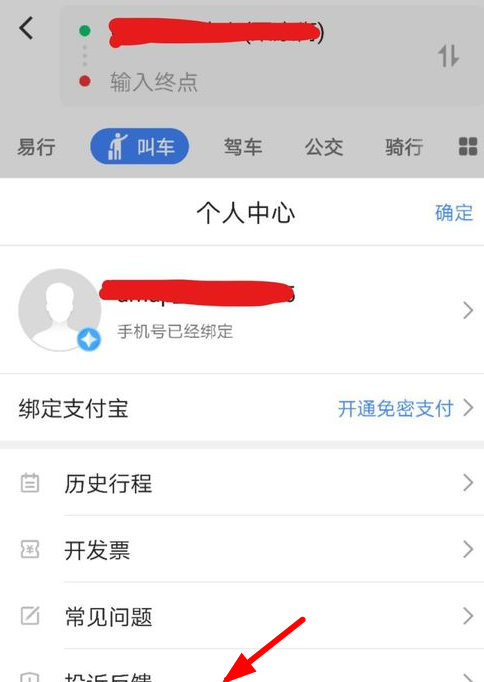 高德叫车app中投诉反馈的具体步骤