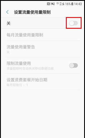 三星W2018设置流量使用量限制的步骤截图