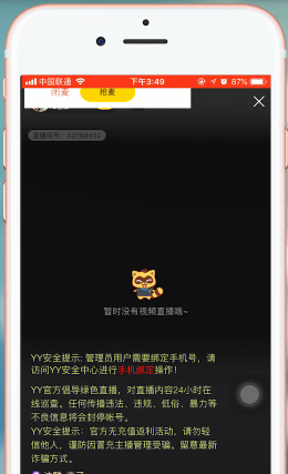 在yy中进行连麦的基础操作截图