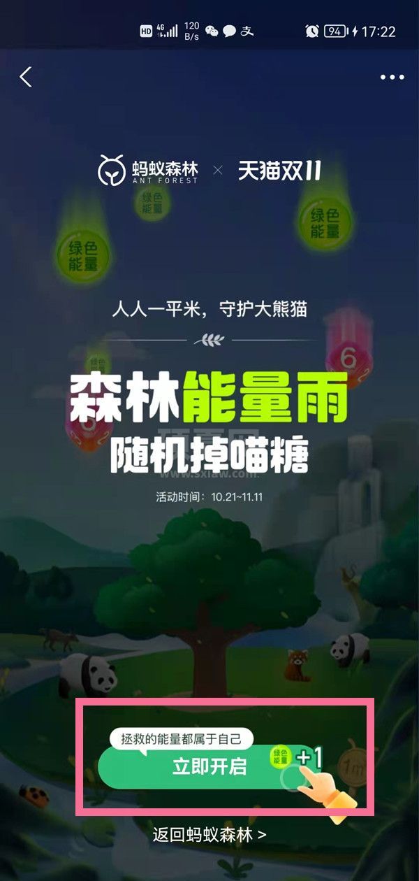 支付宝能量雨活动怎么参加？支付宝能量雨开启方法介绍截图