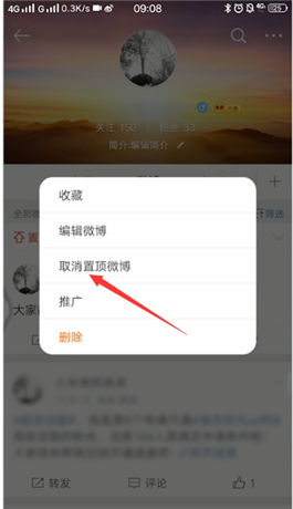 微博取消置顶的具体操作步骤截图