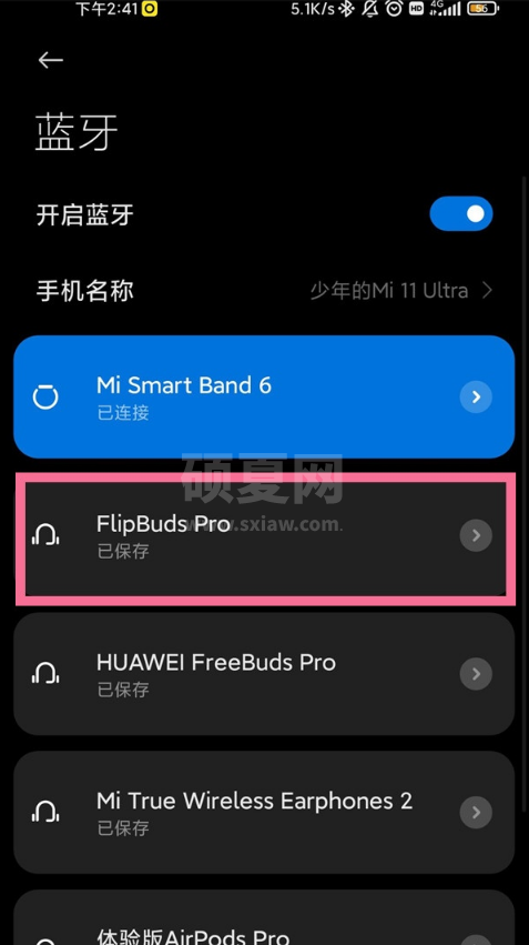 小米flipbuds pro怎样开启防丢提醒?小米flipbuds pro开启防丢提醒方法分享截图