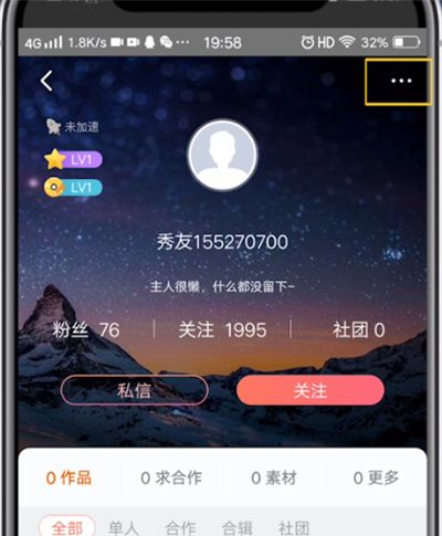 配音秀移除粉丝的操作方法截图