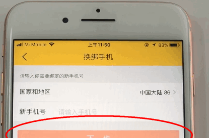 飞猪旅行APP修改绑定手机号的具体操作截图