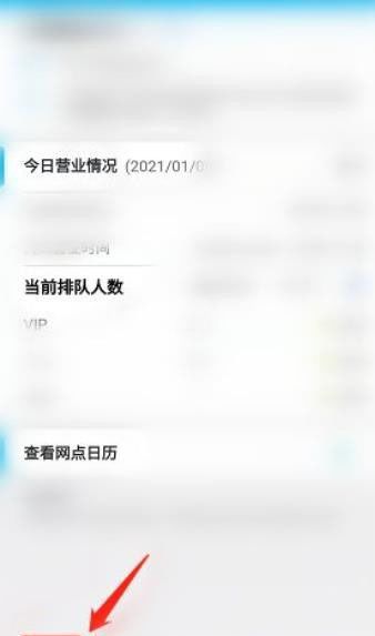 中国建设银行app怎么网上预约取号? 建行网上预约取号的技巧截图