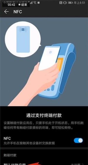 华为手机nfc功能的使用操作教程截图