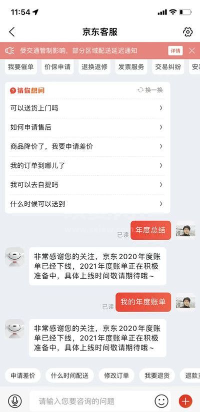 京东2021年年度账单在哪里查询？京东2021年年度账单查看方法截图