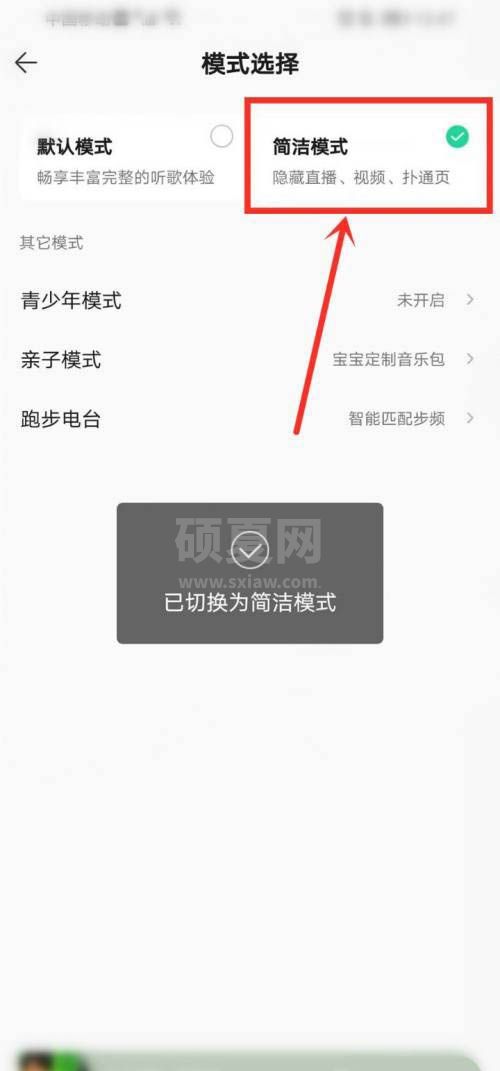 QQ音乐如何打开简洁模式?QQ音乐打开简洁模式的方法截图