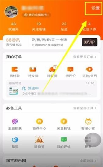 淘宝APP清内存的图文操作截图