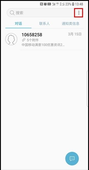 三星S9设置短信黑名单的方法截图