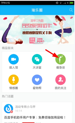 每日瑜伽中发布帖子的详细步骤截图