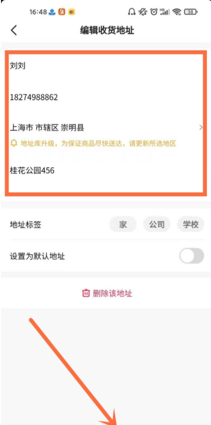 抖音短视频怎样修改收货地址?抖音短视频编辑收货地址步骤截图
