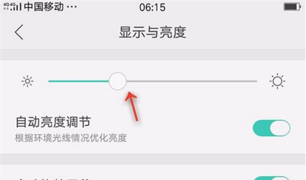 在OPPO Find x中设置屏幕亮度的方法截图