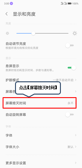 联想z6设置息屏时间的操作教程截图