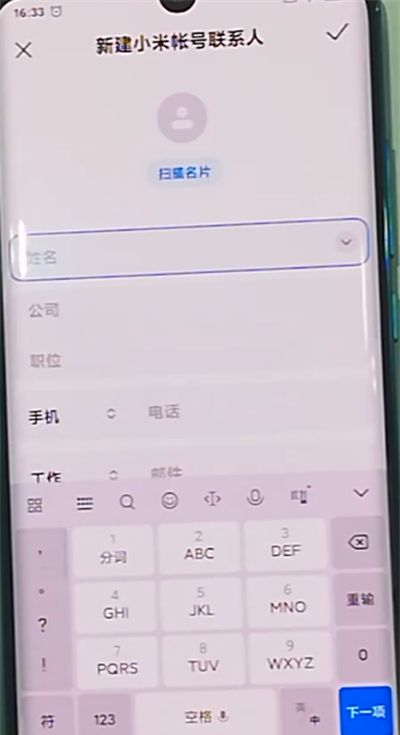 小米cc9pro新建联系人的具体方法截图