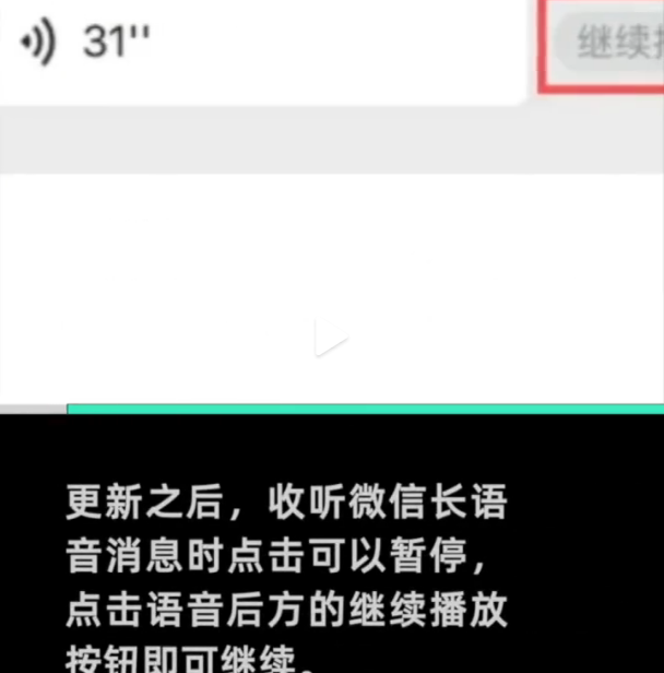 微信语音暂停功能怎么用?微信语音暂停功能使用方法截图