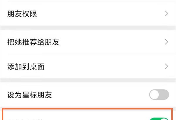 微信被拉黑怎么加回来？微信关闭黑名单右侧的开关方法介绍截图