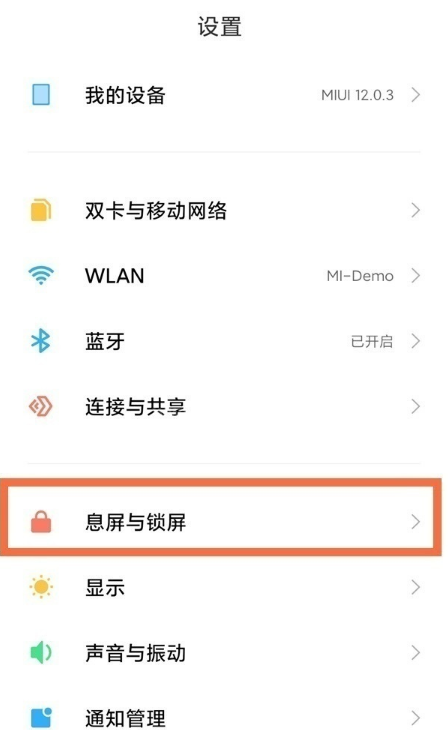 小米10s如何启用锁屏显示?小米10s启用锁屏显示教程