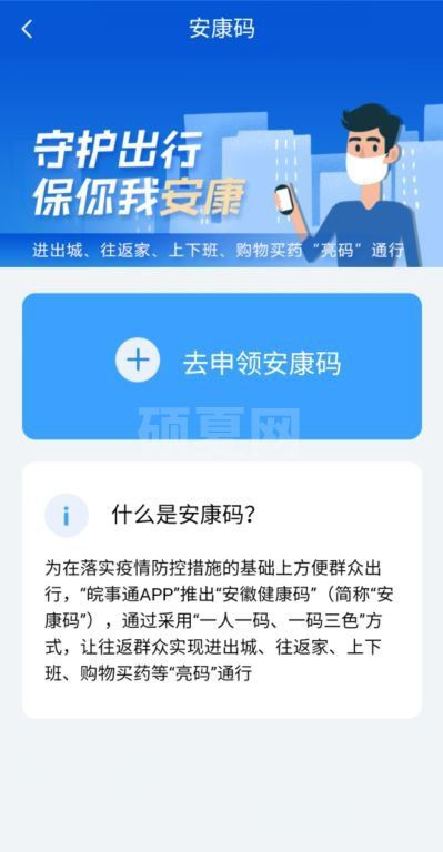 皖事通安康码怎么重新申请 皖事通安康码信息填错怎么办截图