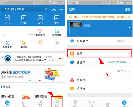 支付宝APP给账单添加标的操作过程截图