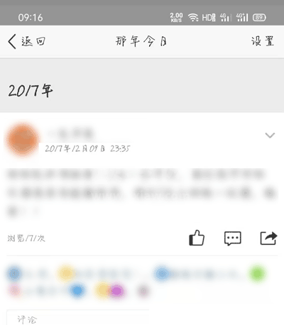 QQ那年今日怎么打开 QQ那年今日打开查看方法截图