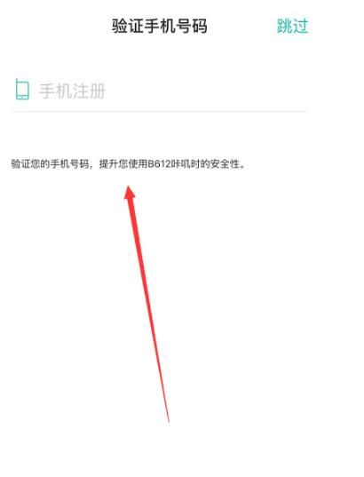 B612咔叽相机中正确注册账户的详细步骤截图