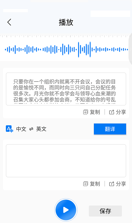 录音转文字助手APP进行文件识别的操作步骤截图