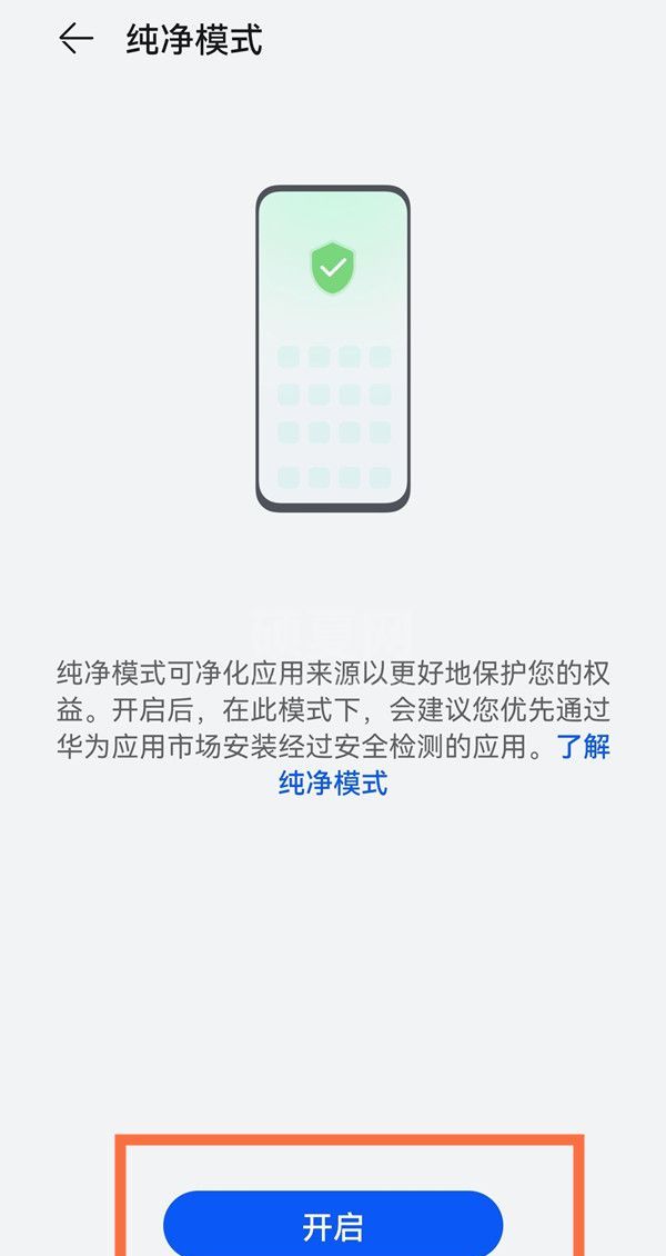 华为手机如何设置纯净模式?华为手机设置纯净模式方法分享截图