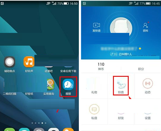 醒醒APP将发布铃声删掉的操作过程截图