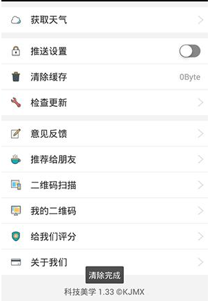 在科技美学APP里将缓存清掉的详细操作截图