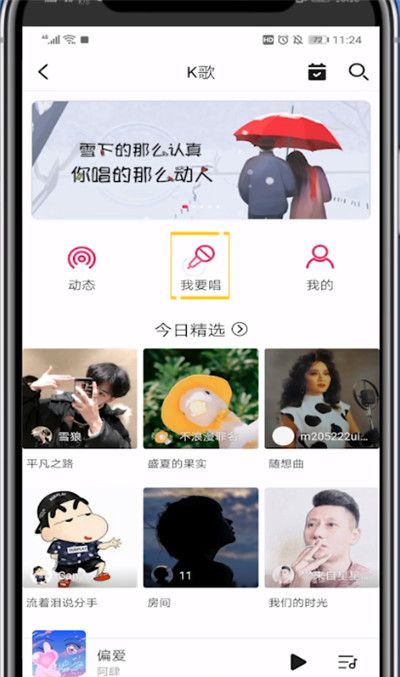 咪咕音乐打开k歌的详细方法截图