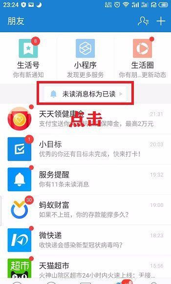 支付宝未读消息怎么一键标记为已读？支付宝未读消息标记为已读的技巧截图