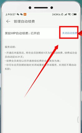 网易云音乐APP取消会员自动续费的图文操作截图