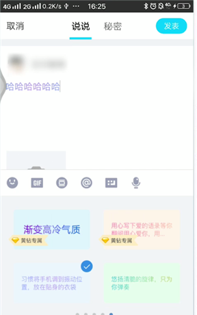 qq说说字体进行调整的操作步骤截图