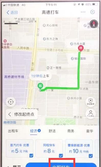 支付宝中使用高德打车的操作教程截图