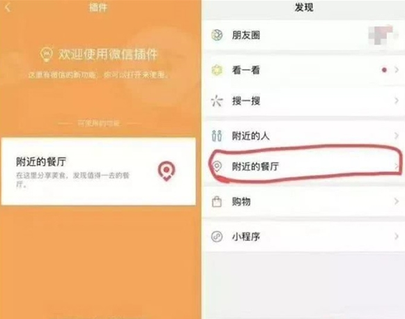 在微信里查看附近餐厅的详细操作截图