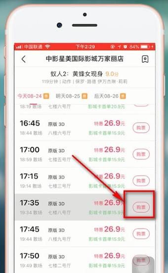 淘票票APP更改手机号的详细操作截图