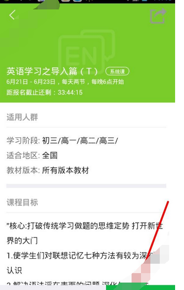 通过企鹅辅导APP购买课程的操作流程截图