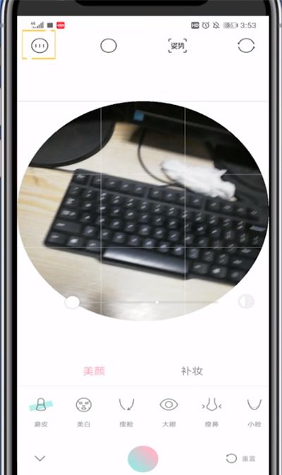 轻颜相机中关闭祛痘功能方法截图
