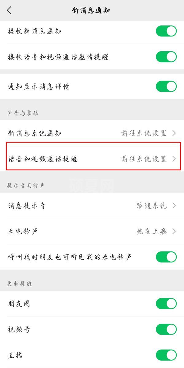 微信视频铃声如何取消震动？微信视频铃声取消震动详细教程截图