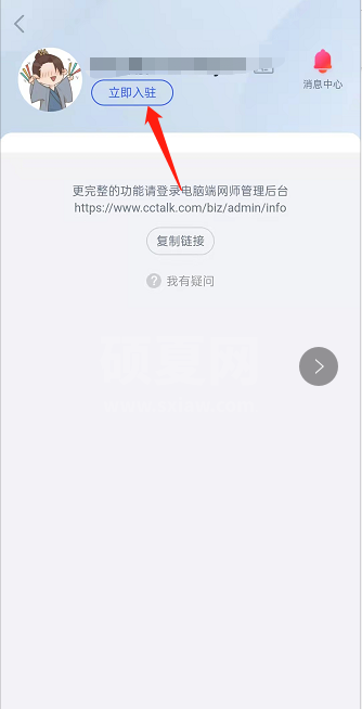 CCtalk怎么申请入驻？CCtalk申请入驻的方法截图