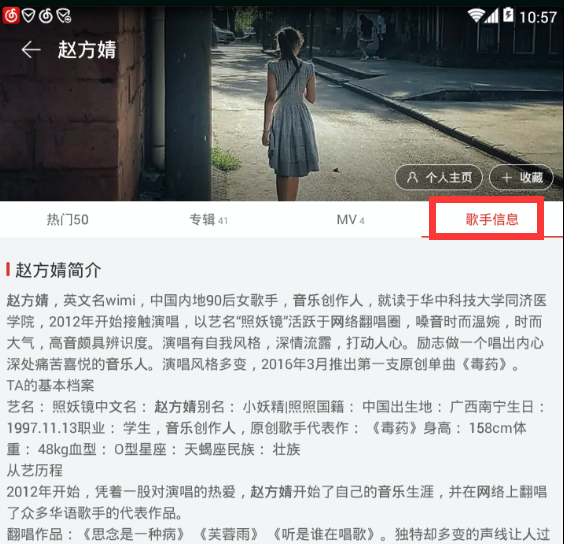 在网易云音乐里查看歌手资料的基础操作截图