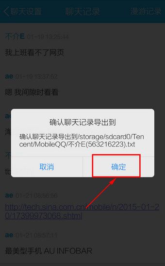 手机QQ中将聊天记录导出的具体操作方法截图