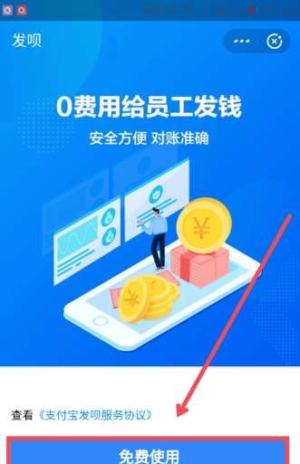 支付宝发呗进行开通的基础操作截图