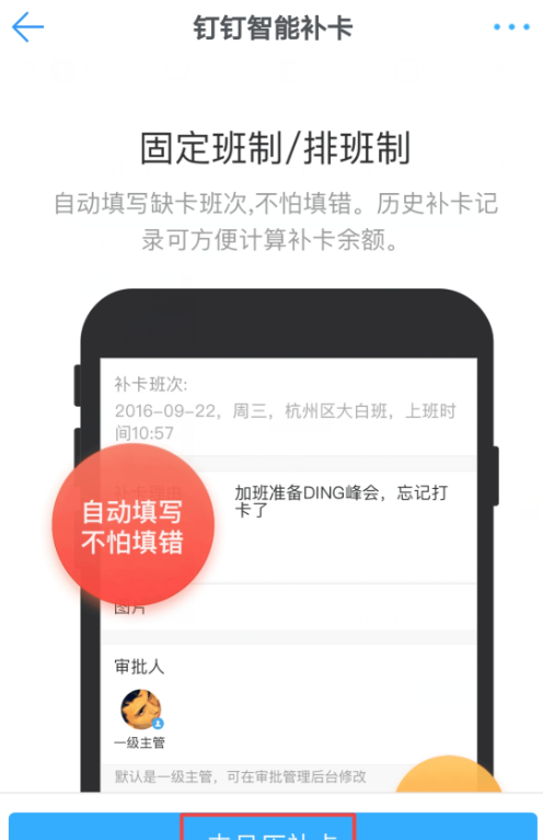 钉钉申请补卡的操作步骤截图