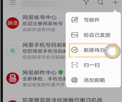 网易邮箱中设置提醒的方法步骤截图