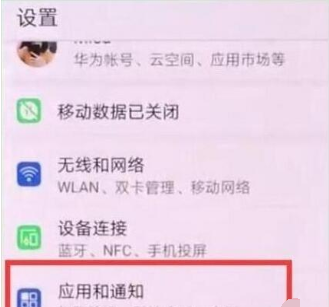 华为nova 5i pro关闭应用通知的相关操作介绍截图